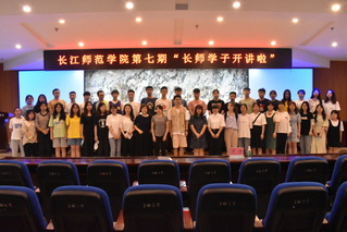 太阳成集团第七期“长师学子开...